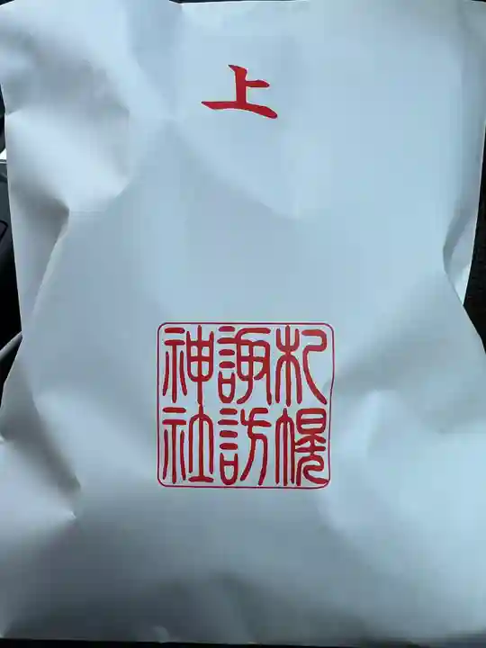 札幌諏訪神社の授与品その他