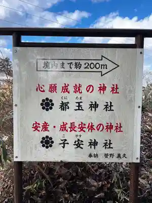 都玉神社(福島県)