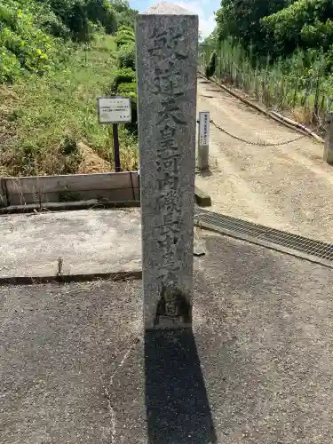 河内磯長中尾陵 (敏達天皇)(大阪府)