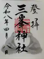 三峯神社の御朱印