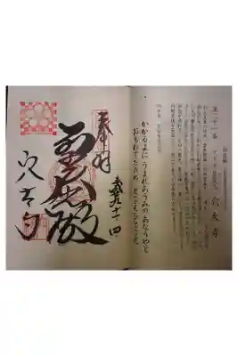 西国三十三霊場第二十一番です。