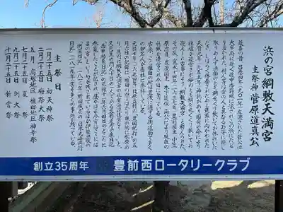 綱敷天満宮(福岡県)