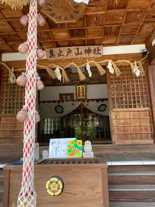 真止戸山神社(岡山県)