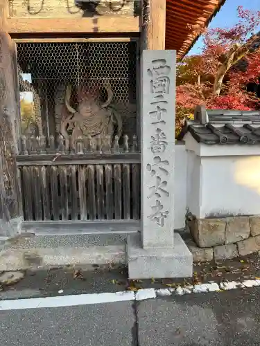 穴太寺(京都府)