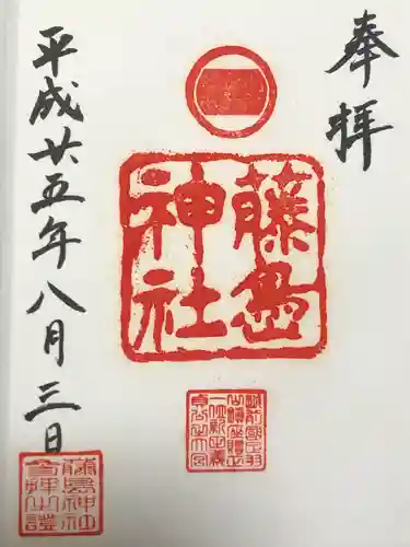 藤島神社（贈正一位新田義貞公之大宮）(福井県)