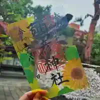 彌彦神社 (伊夜日子神社)の御朱印