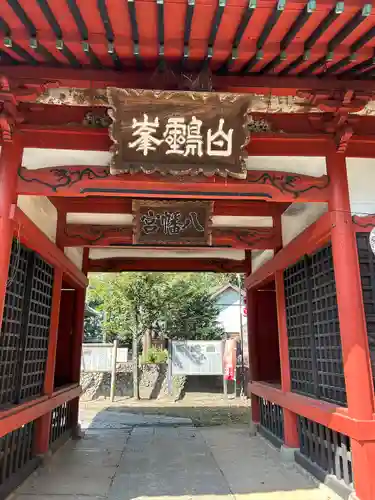 東石清水八幡神社(埼玉県)