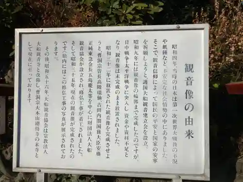 大船観音寺の歴史