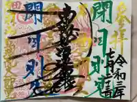 弘法院大師堂の御朱印