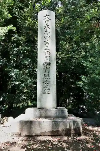 愛知縣護國神社(愛知県)