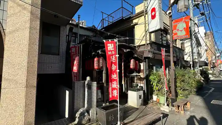 延命地蔵尊(よみせ通り延命地蔵尊)(東京都)