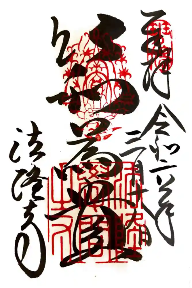 法隆寺の御朱印