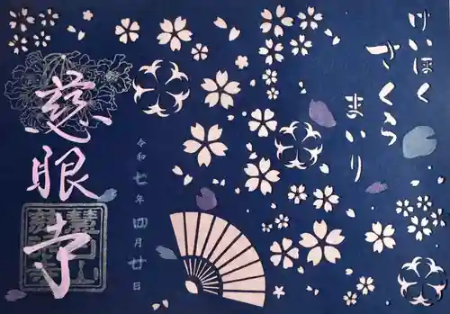 慈眼寺(京都府)