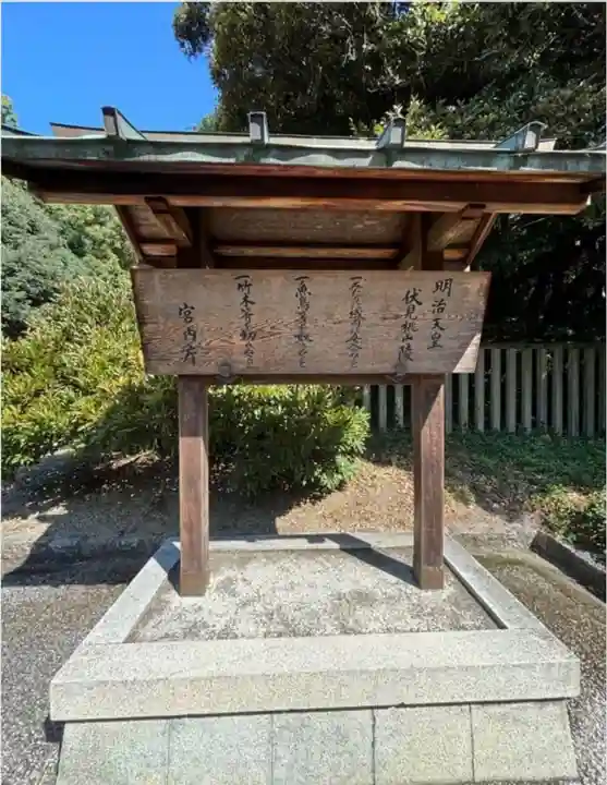 明治天皇伏見桃山陵(京都府)