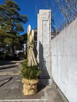 寳藏院(神奈川県)