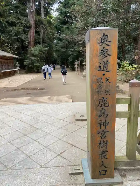 鹿島神宮(茨城県)