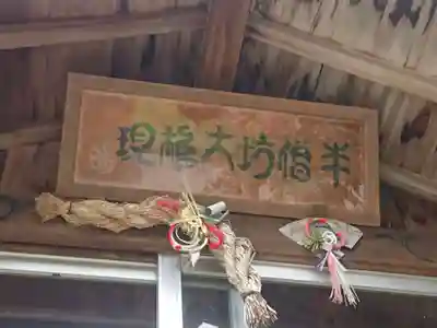 半僧坊大権現のその他建物