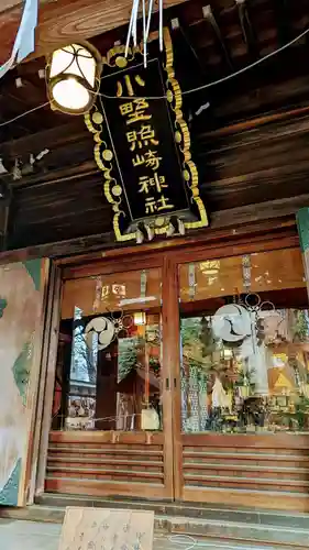 小野照崎神社の本殿・本堂