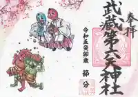 武蔵第六天神社(埼玉県)