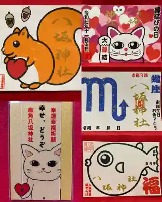 鹿角八坂神社の御朱印