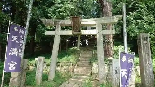 大渕天神社の鳥居