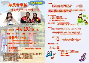妙長寺(大阪府) 2024年04月20日(土)〜(2024年03月25日(月) 21時01分09秒投稿)