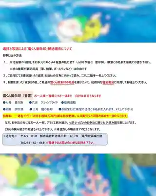 賀茂別雷神社(栃木県)