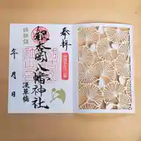 銀杏岡八幡神社の御朱印