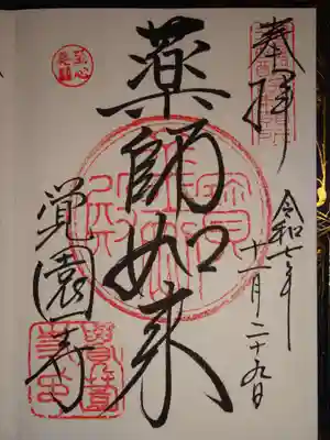 覚園寺(神奈川県)