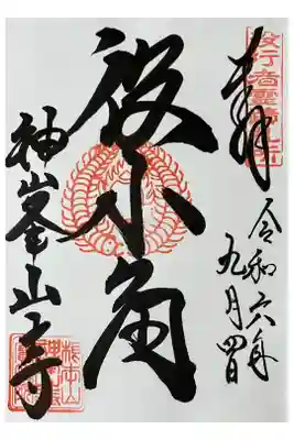 初穂料500円です。