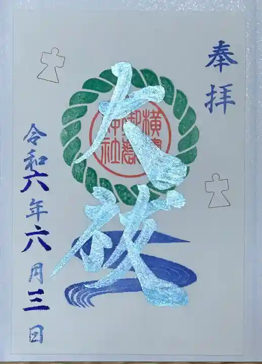 横浜御嶽神社(神奈川県)