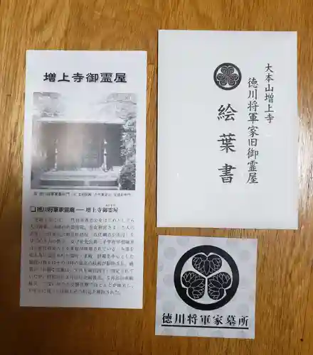 増上寺の授与品その他