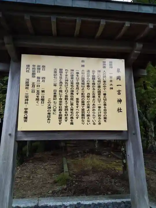 泉岡一言神社(福井県)
