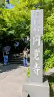 円覚寺(神奈川県)