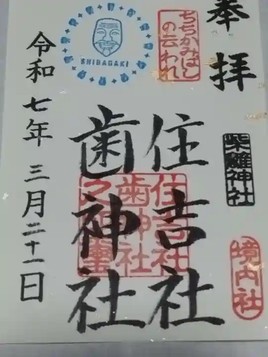 柴籬神社(大阪府)