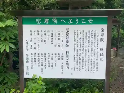 宝寿院(愛知県)