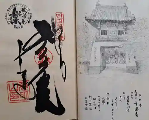 十楽寺(徳島県)