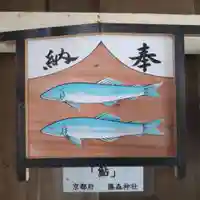 七重浜海津見神社(北海道)