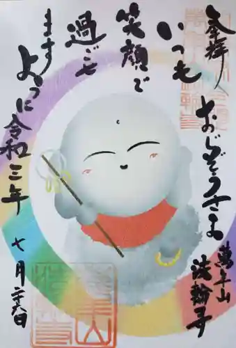 法輪寺の御朱印