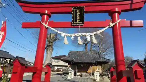 石井神社(茨城県)
