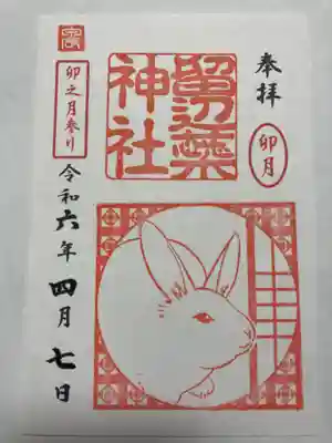 留辺蘂神社月参りの御朱印です。
十二支月毎変わるので、4月は卯。