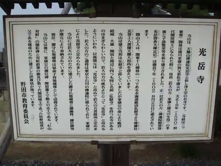 光岳寺の歴史