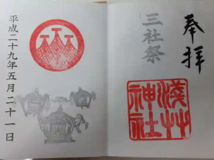 浅草神社の御朱印