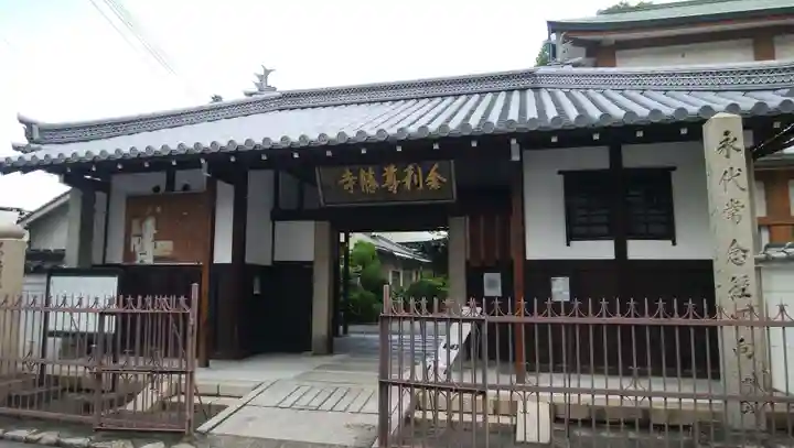 舎利尊勝寺の山門・神門