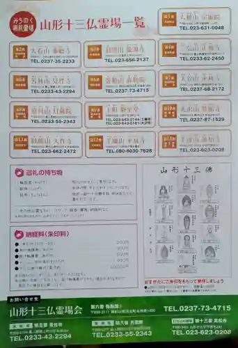 弥勒山弥勒院(山形県)