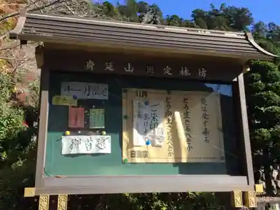 日蓮宗 総本山 塔頭 定林坊(じょうりんぼう)のその他建物