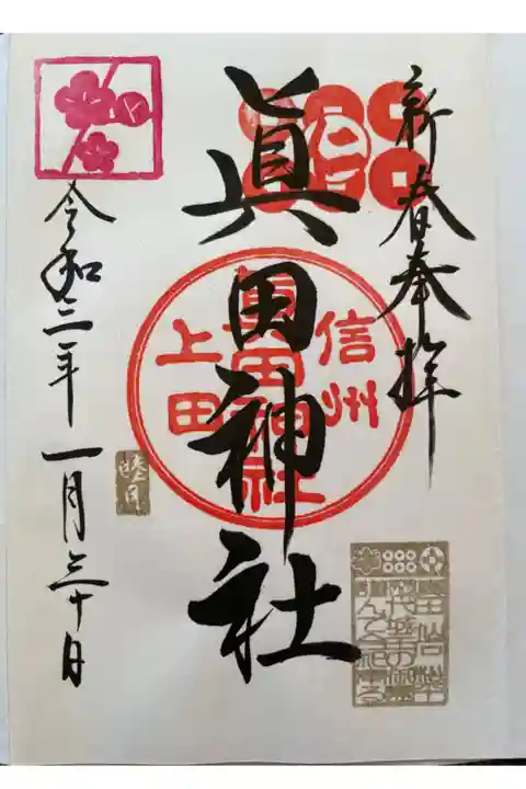 素敵な御朱印をいただきました