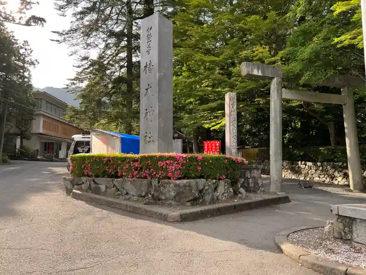 椿大神社(三重県)