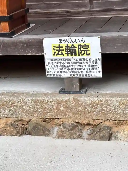 法輪院(岐阜県)