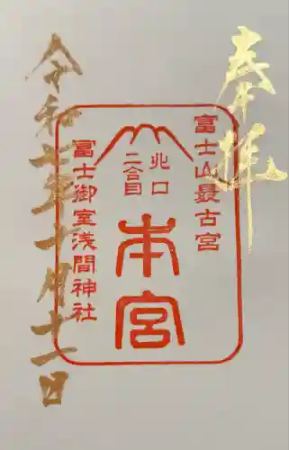 冨士御室浅間神社(山梨県)